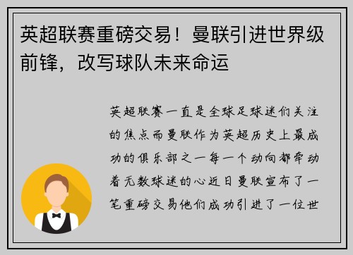 英超联赛重磅交易！曼联引进世界级前锋，改写球队未来命运