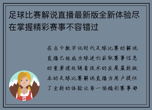 足球比赛解说直播最新版全新体验尽在掌握精彩赛事不容错过