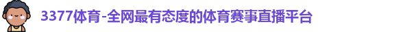 3377体育官网